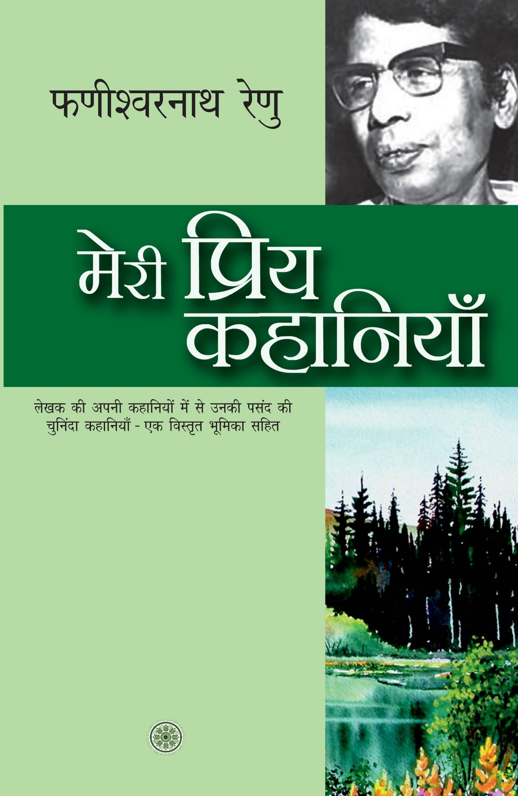 Meri Priya Kahaniyaan