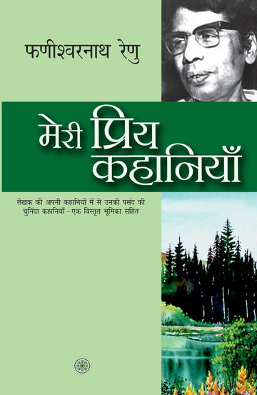 Meri Priya Kahaniyaan