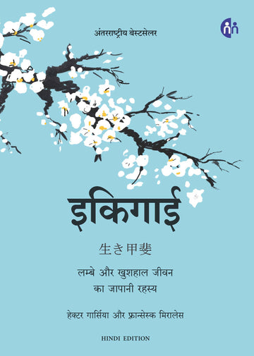 Ikigai (Hindi)