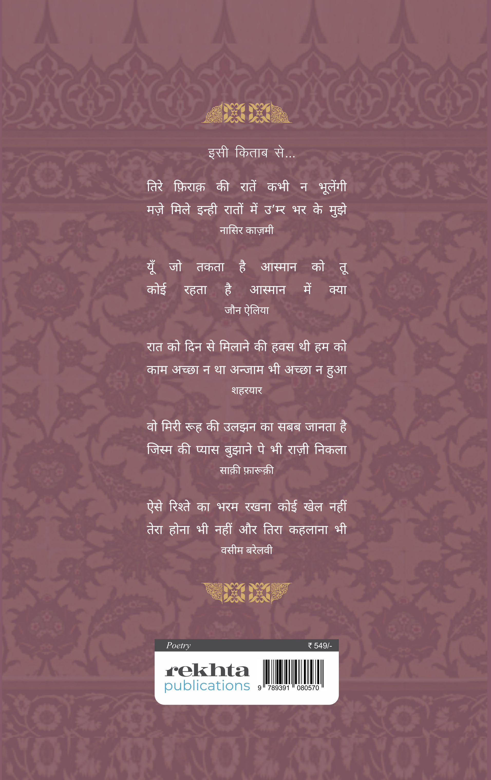 Ghazal Usne Chhedi (Vol-7)