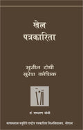 Khel Patrakarita