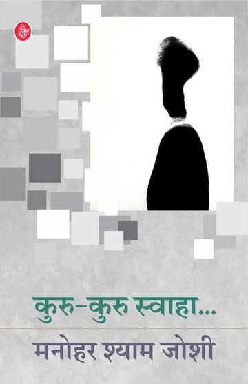 Kuru-Kuru Swaha