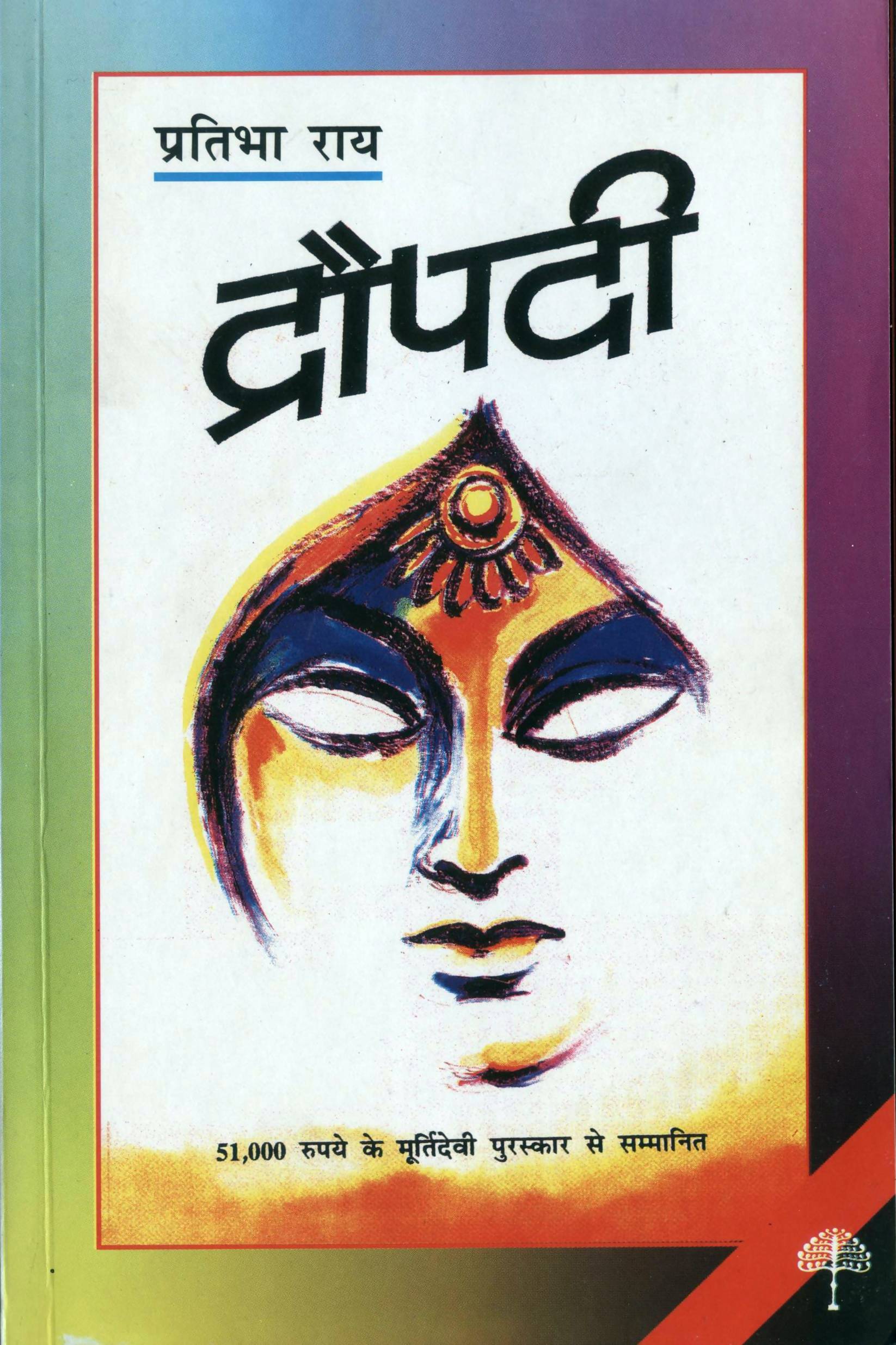 Draupadi