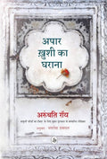 Apaar Khushi Ka Gharana