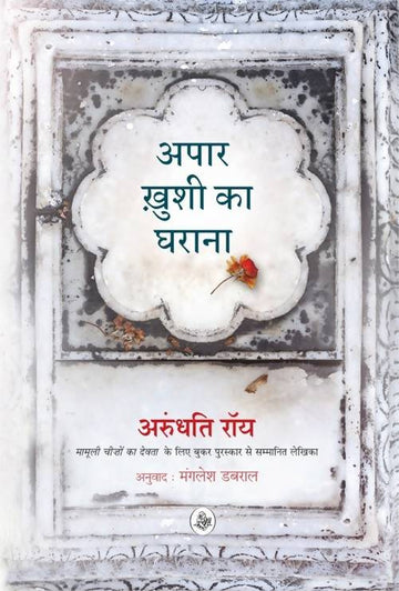 Apaar Khushi Ka Gharana