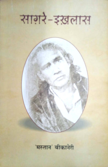 Sagre ikhlaas