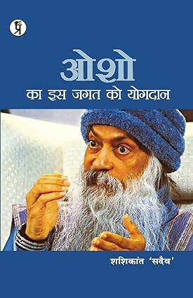 Osho ka is jagat ko yogadaan