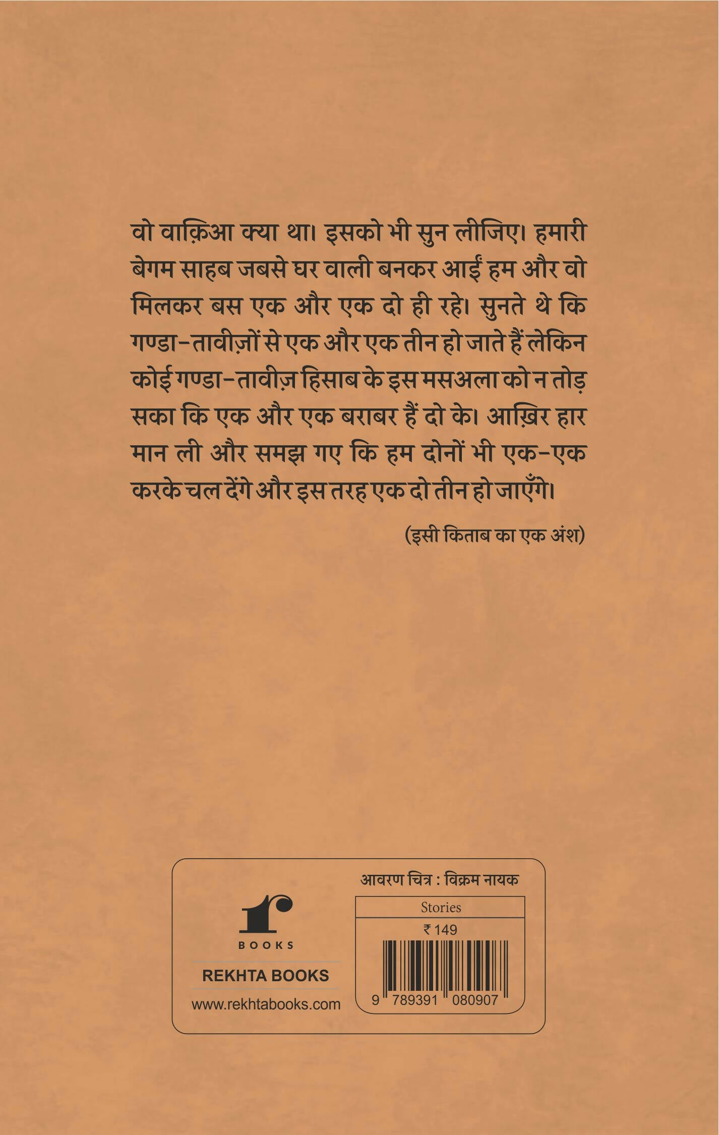 Ek Aur Ek Chaar
