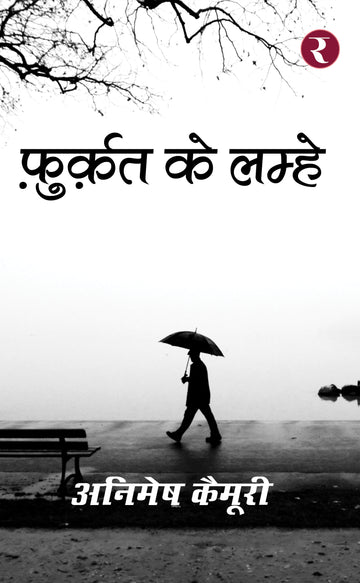 Furqat Ke Lamhe
