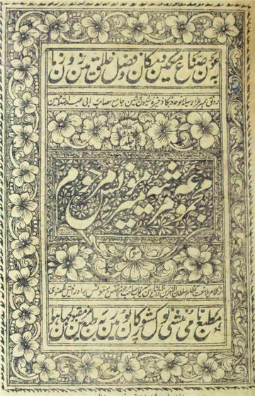 MAJMUA MARSIYA-E-MEER MONIS MARHUM Volume-003