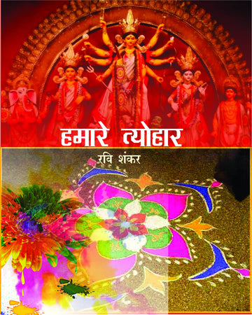 Hamare Tyohar
