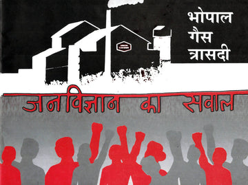 Janvigyan_ka_sawaal_front