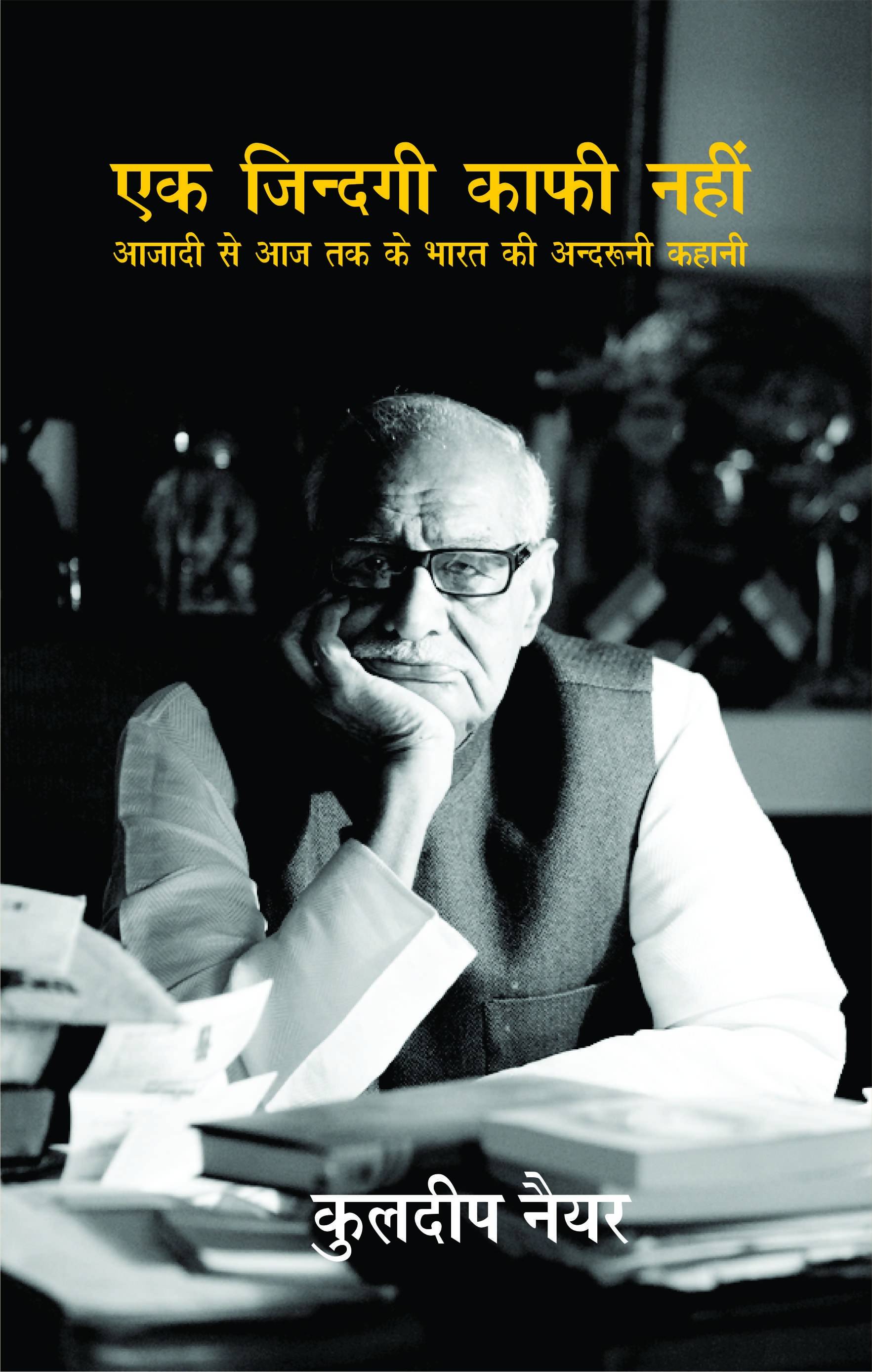 Ek Jindagi Kafi Nahi