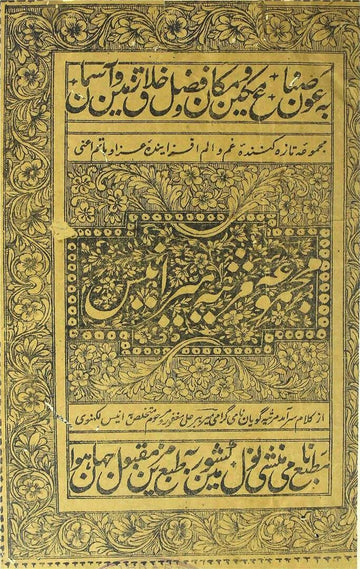 Majmua Marsiya-e-Meer Anees