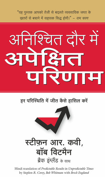 Anischit Daur Mein Apekshit Parinaam (Hindi Edn Of Predictable Results In Unpredictable Times)