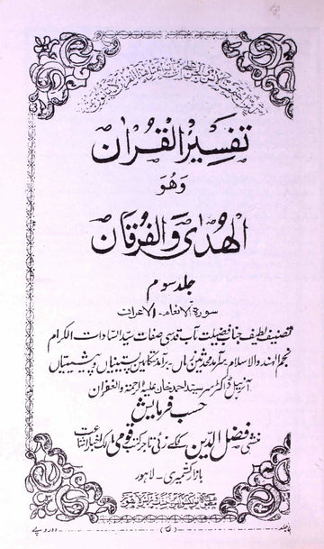 Tafseer-ul-Quran Volume-003