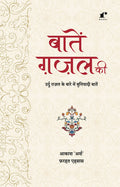 Ghazal Writing Crash Course (Combo Set) (Hindi)