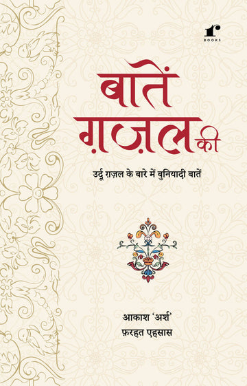Ghazal Writing Crash Course (Combo Set) (Hindi)