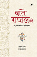 Baatein Ghazal Ki