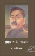 Premchand Ke Aayam
