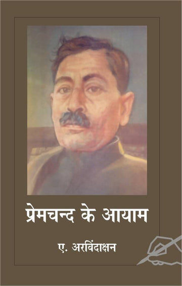 Premchand Ke Aayam
