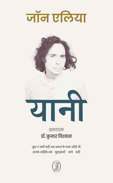 Yaani Jaun Eliya