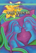 Kasturi Kundal Basei
