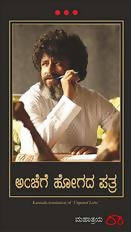 Unposted Letter (Kannada) - (Kannada)