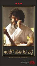 Unposted Letter (Kannada) - (Kannada)