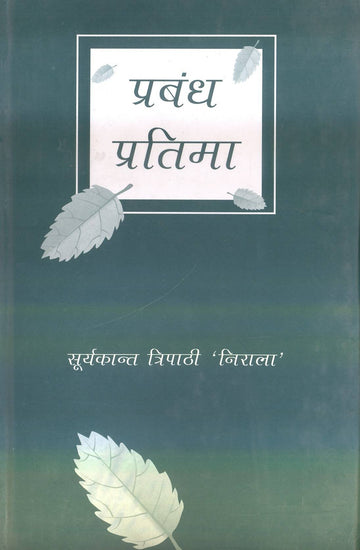 Prabandh Pratima