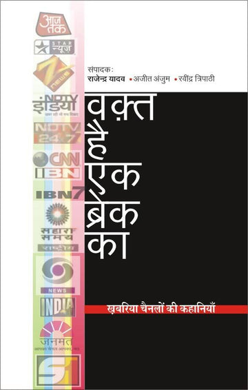 Waqt Hai Ek Break Ka