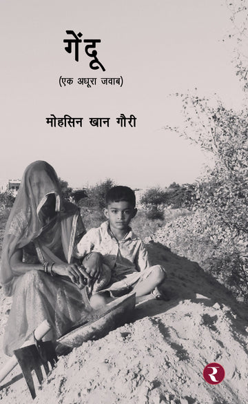 Gendu (Ek Adhura Jawab)