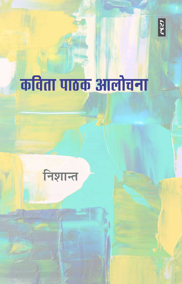 KAVITA PATHAK AALOCHNA