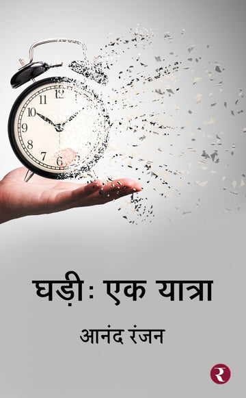 Ghadi: Ek Yatra