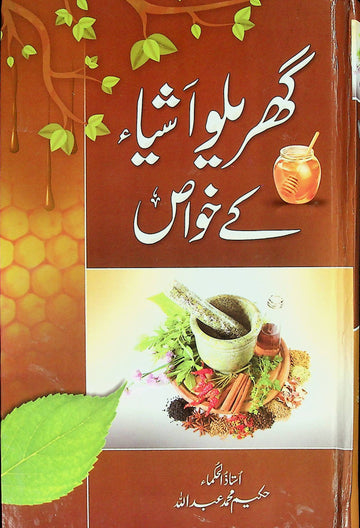 Gharelu Ashya Ke Khawas