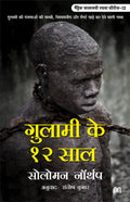 Ghulami Ke 12 Saal