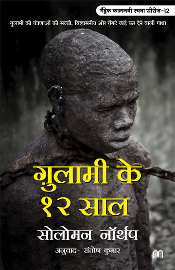 Ghulami Ke 12 Saal