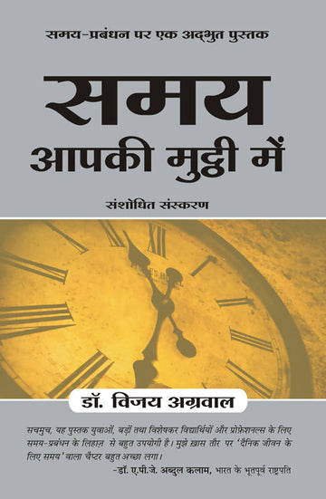 Samay Apki Mutthi Mein