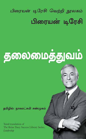 Leadership: The Brian Tracy Success Library (Tamil) - (Tamil)