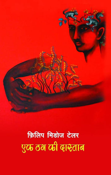 Ek Thag Ki Dastan