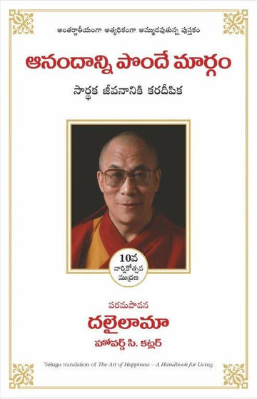 The Art Of Happiness (Telugu)