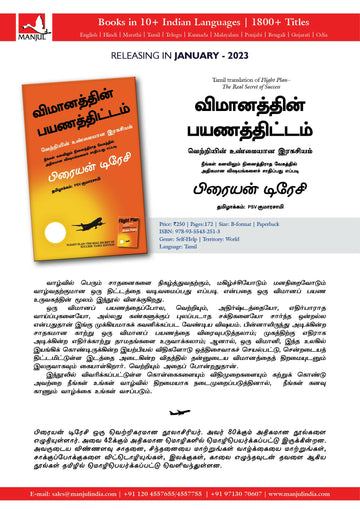 Flight Plan - (Tamil)