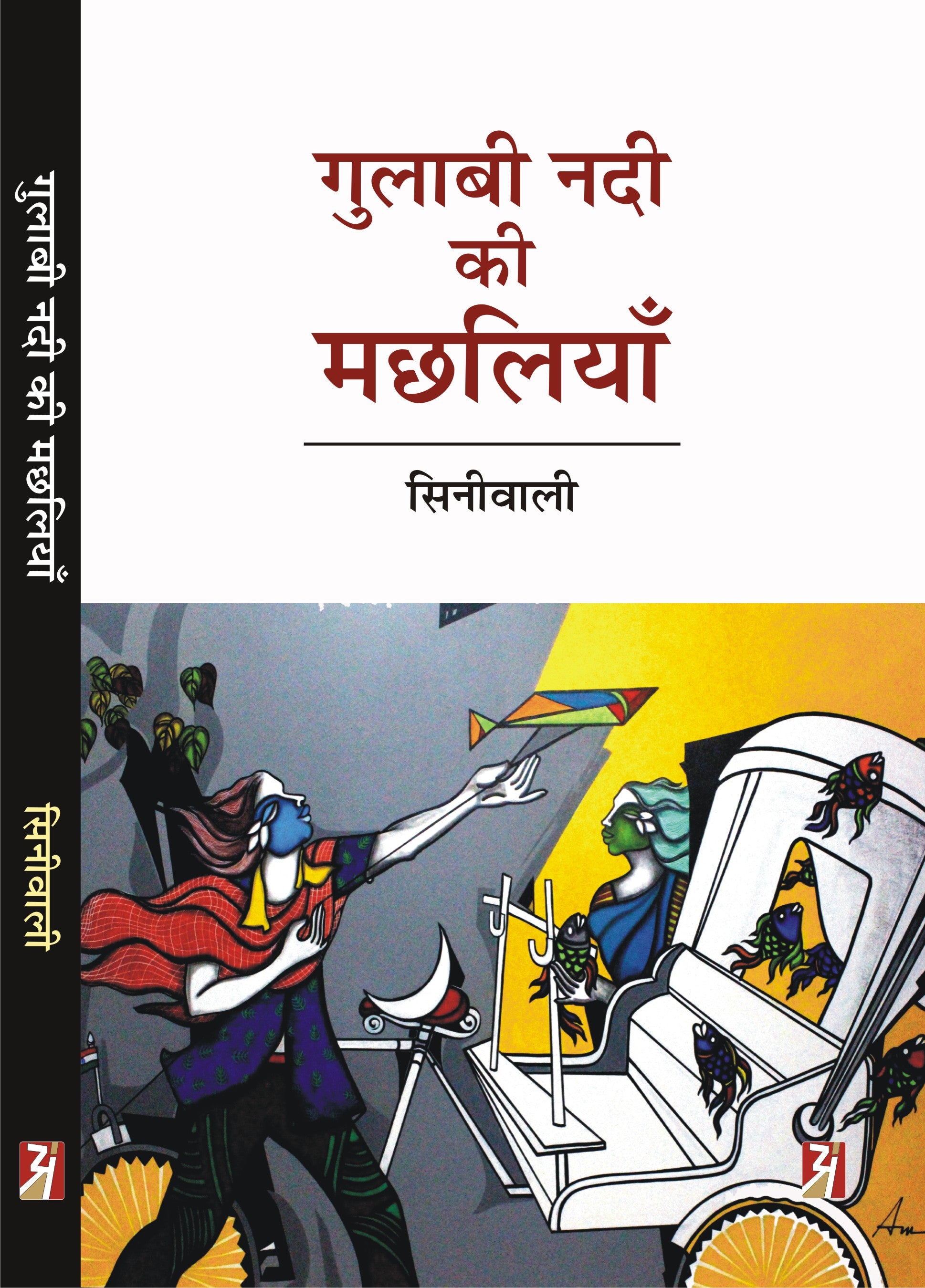 Gulabi Nadi Ki Macchaliyan