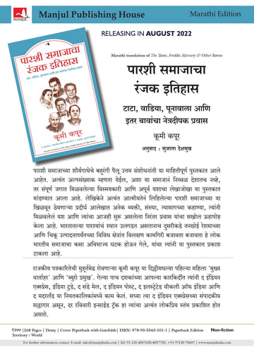 The Tatas, Freddie Mercury & Other Bawas: An Intimate History of the Parsis - (Marathi)