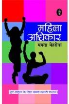 Mahila Adhikar
