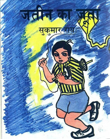 Jateen Ka Joota
