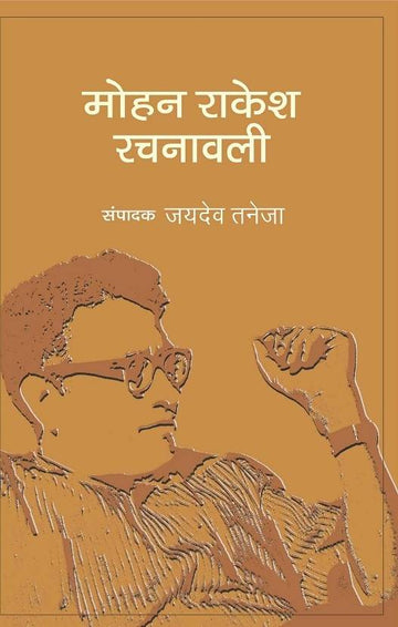 Mohan Rakesh Rachanawali : Vols. 1-13