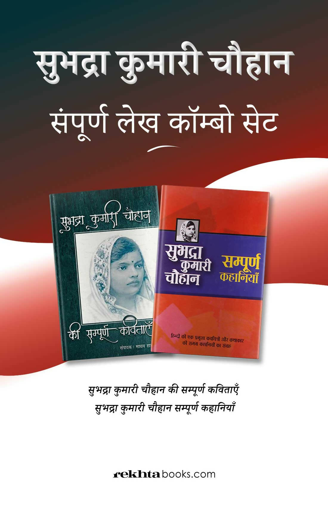 सुभद्रा कुमारी संपूर्ण लेख कॉम्बो सेट - Main Image