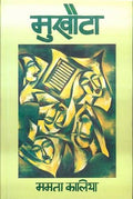 Mukhauta