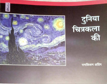 Duniya chitra kala ki